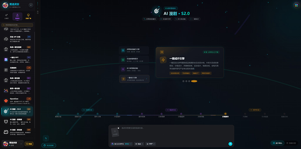 AI漫剧连贯分镜生成案例